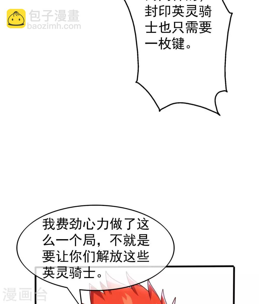 🍲至尊神级系统 第286话  最恶的谋算 第30页