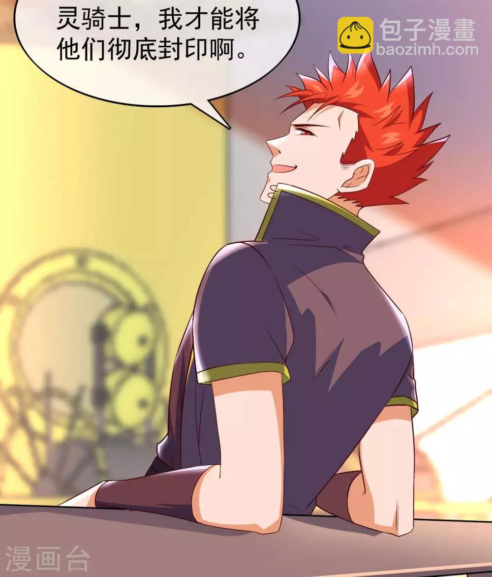 🍲至尊神级系统 第286话  最恶的谋算 第32页