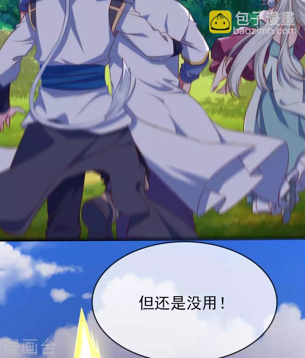 🍲至尊神级系统 第286话  最恶的谋算 第4页
