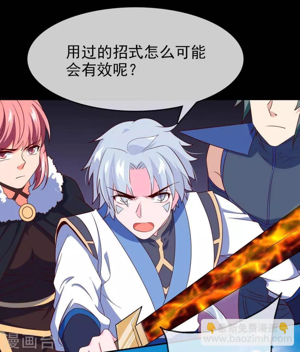 🍲至尊神级系统 第288话  谁在第五层 第10页