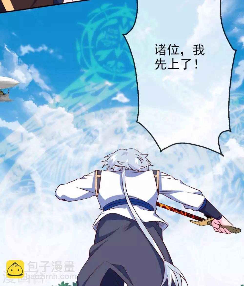 🍲至尊神级系统 第288话  谁在第五层 第11页