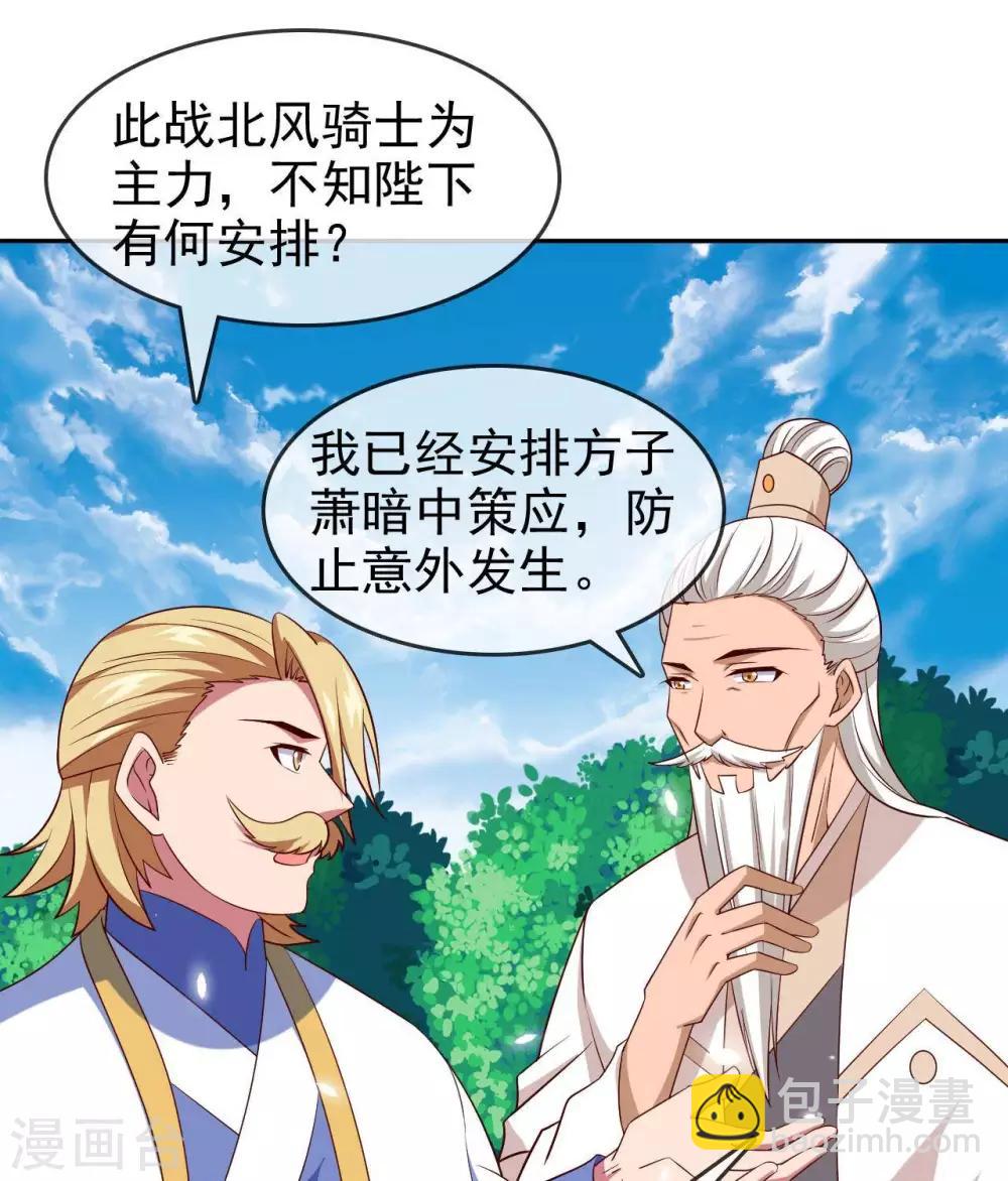 🍲至尊神级系统 第288话  谁在第五层 第17页