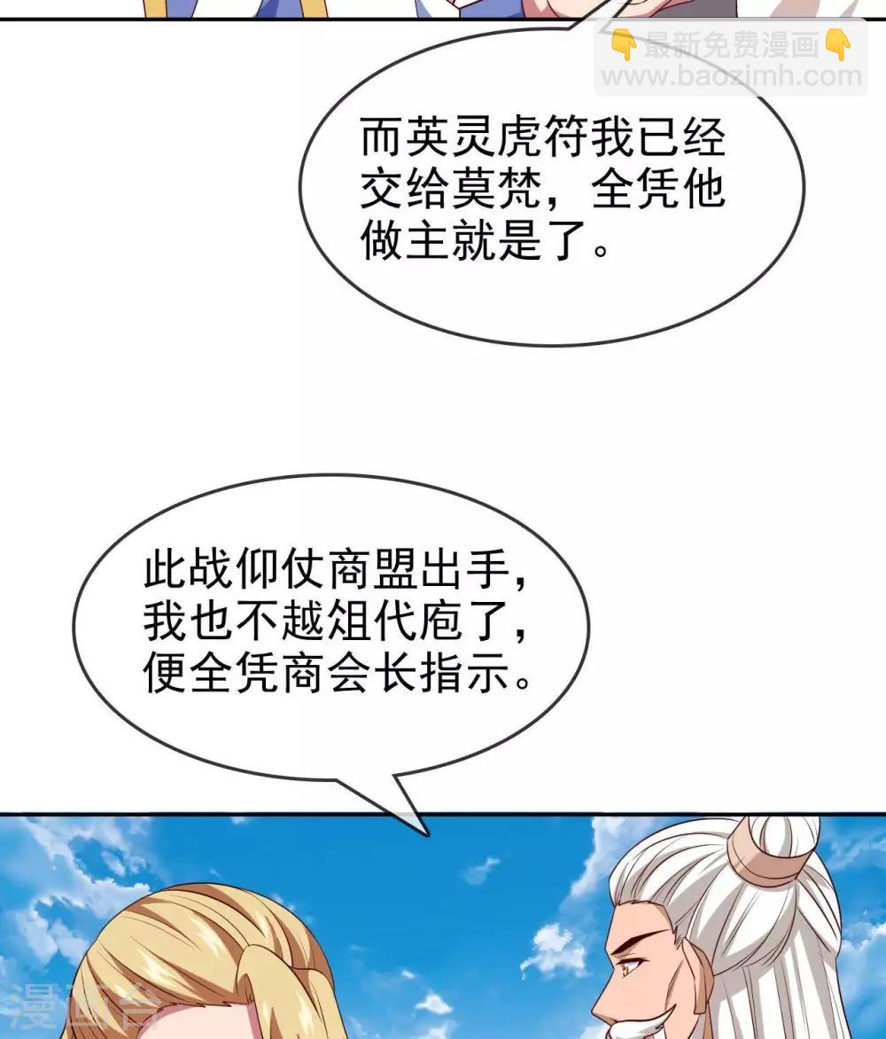 🍲至尊神级系统 第288话  谁在第五层 第18页
