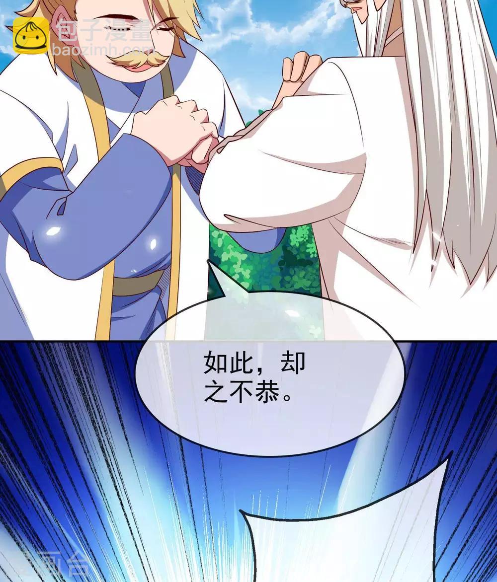 🍲至尊神级系统 第288话  谁在第五层 第19页