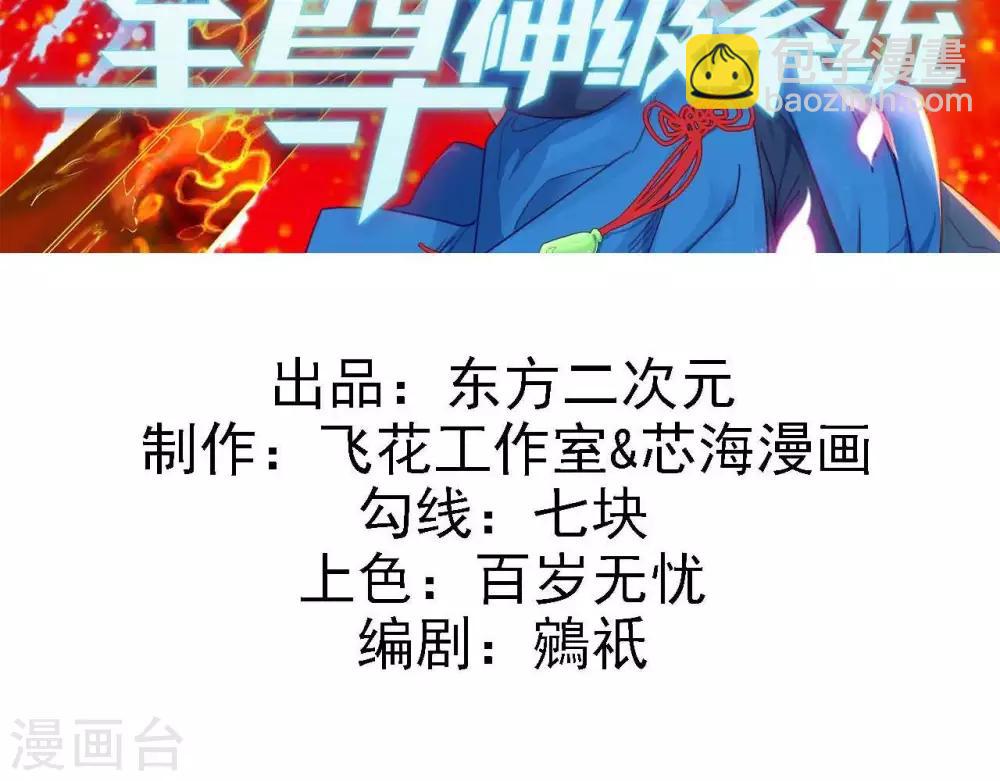 🍲至尊神级系统 第288话  谁在第五层 第2页