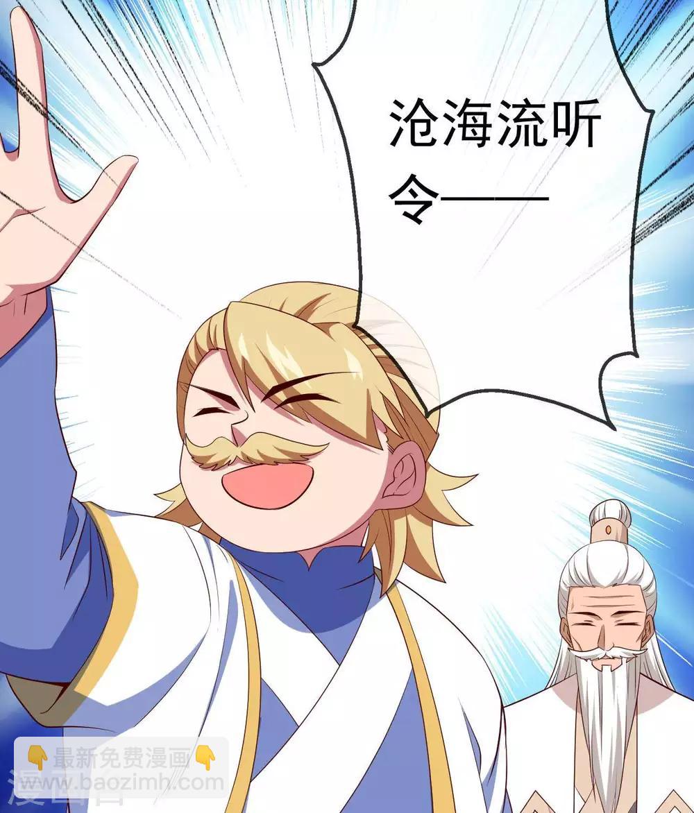 🍲至尊神级系统 第288话  谁在第五层 第20页