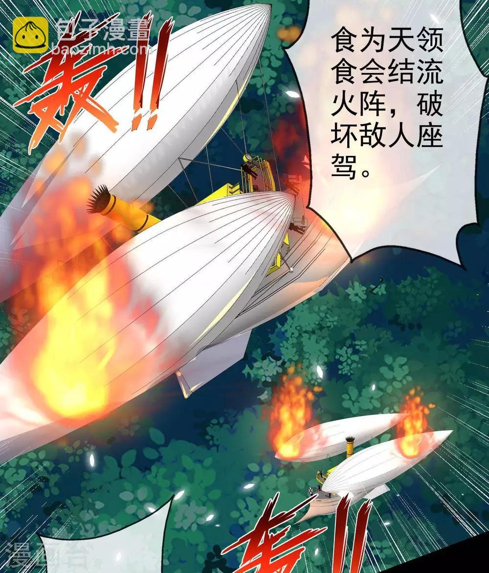 🍲至尊神级系统 第288话  谁在第五层 第23页