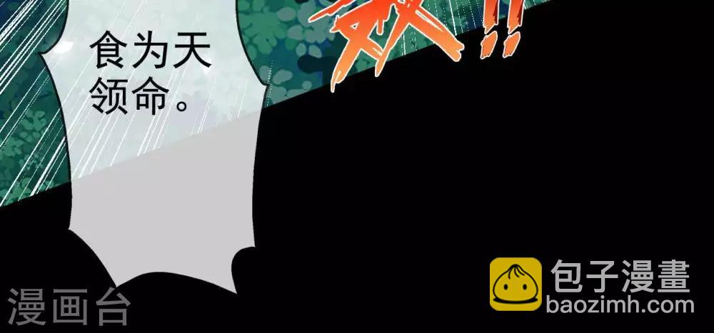 🍲至尊神级系统 第288话  谁在第五层 第24页