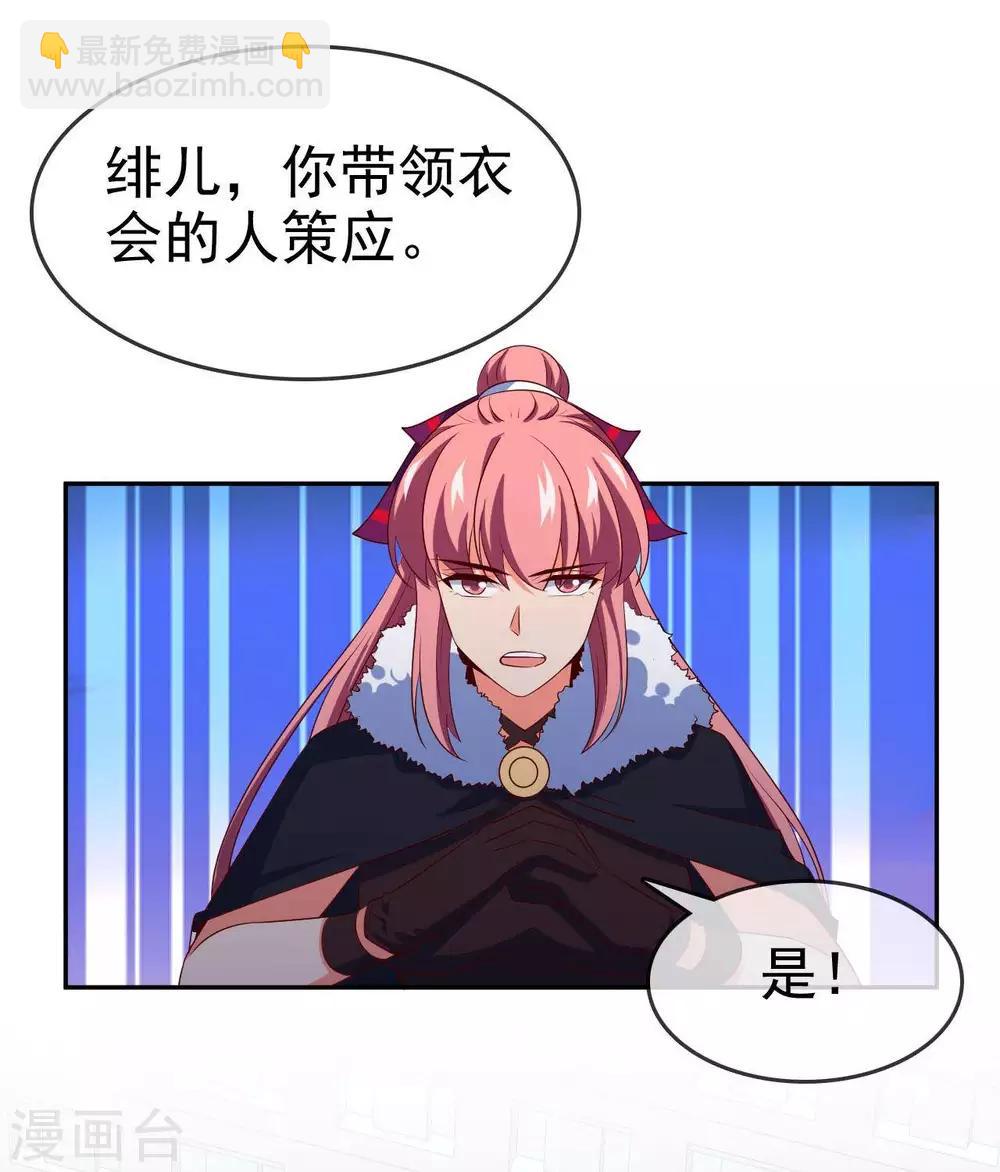 🍲至尊神级系统 第288话  谁在第五层 第25页