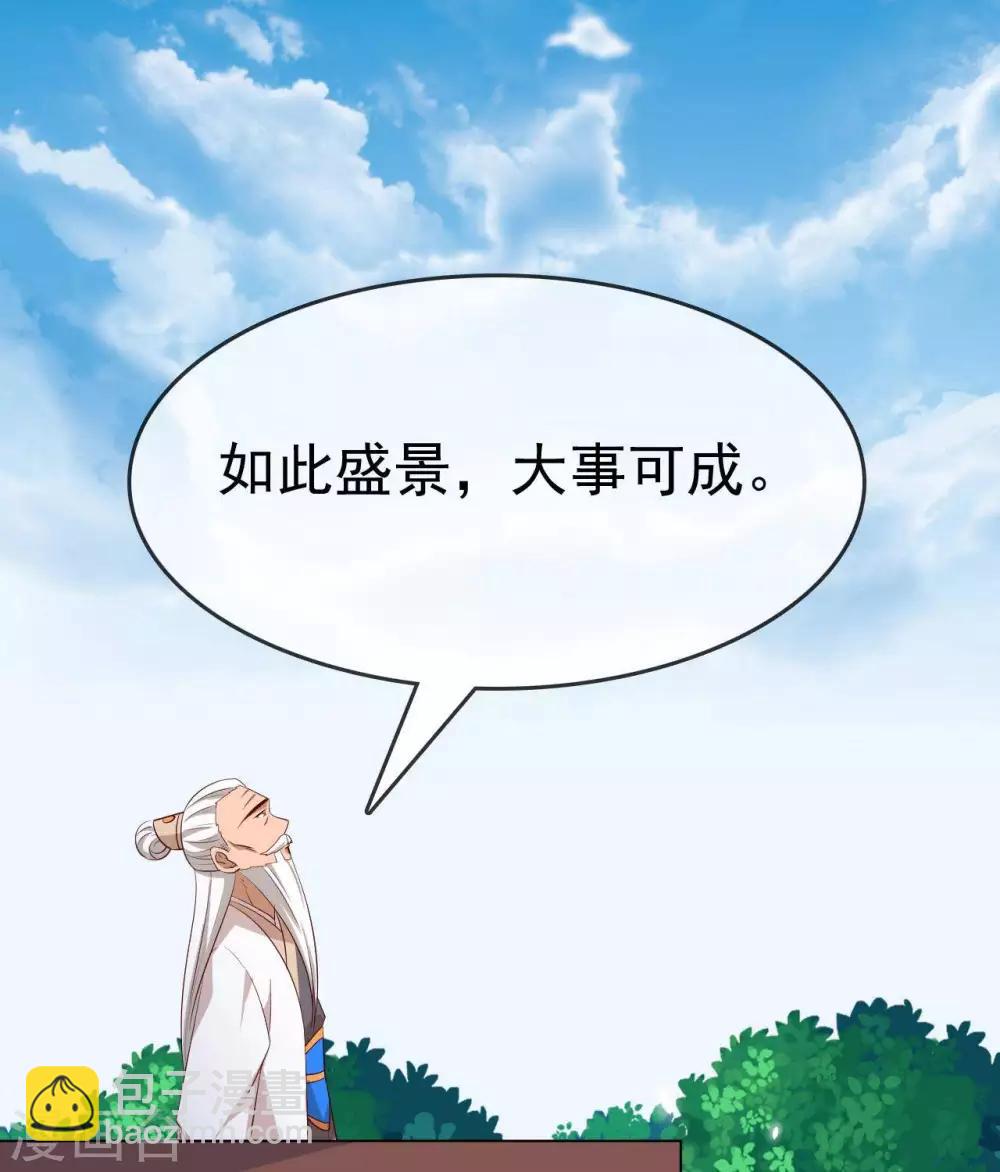 🍲至尊神级系统 第288话  谁在第五层 第29页