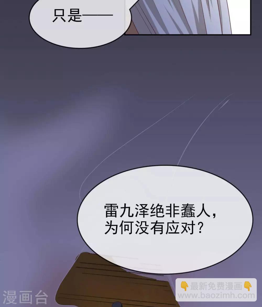🍲至尊神级系统 第288话  谁在第五层 第31页
