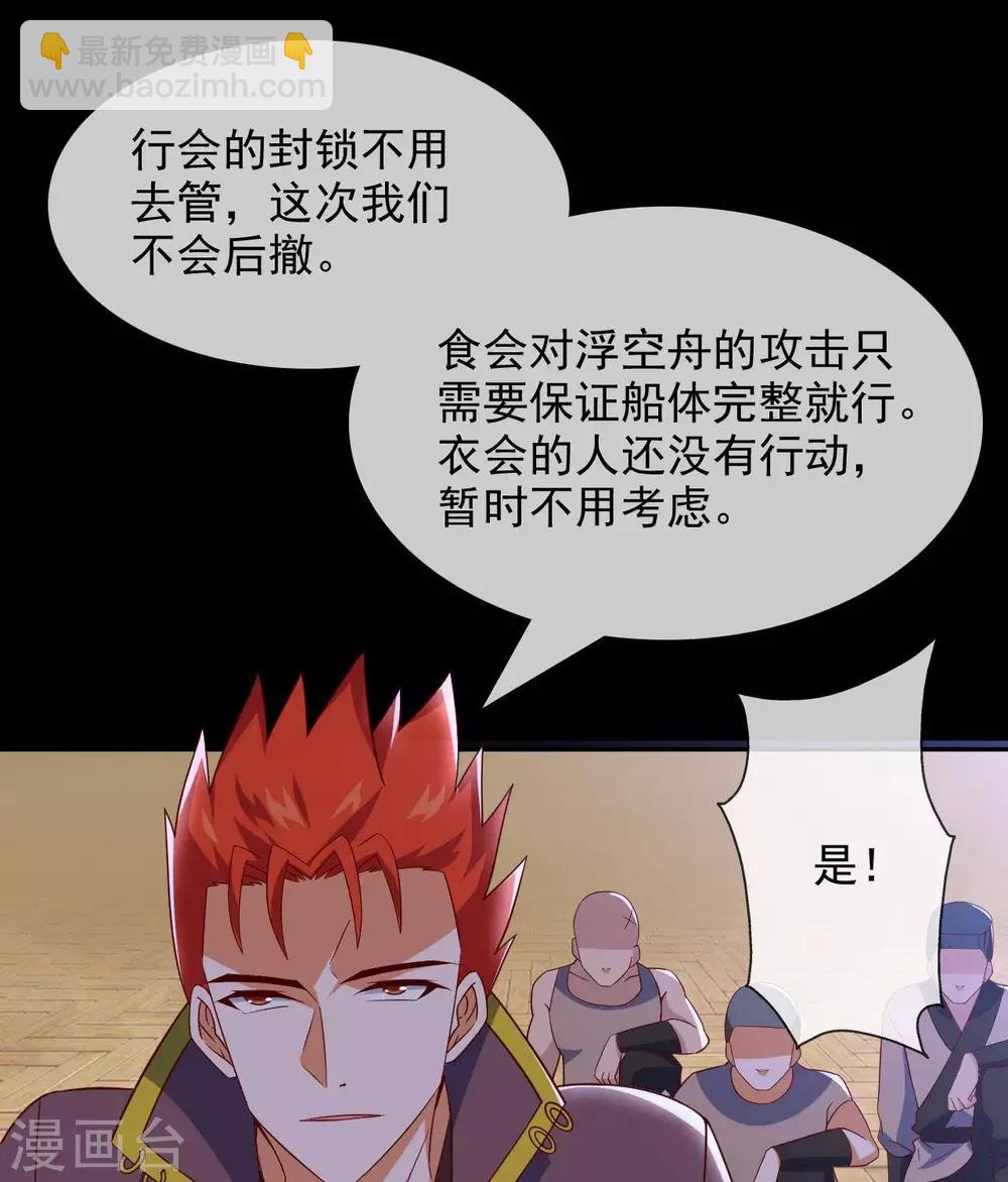 🍲至尊神级系统 第288话  谁在第五层 第33页