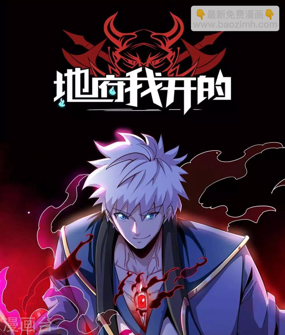 🍲至尊神级系统 第288话  谁在第五层 第41页