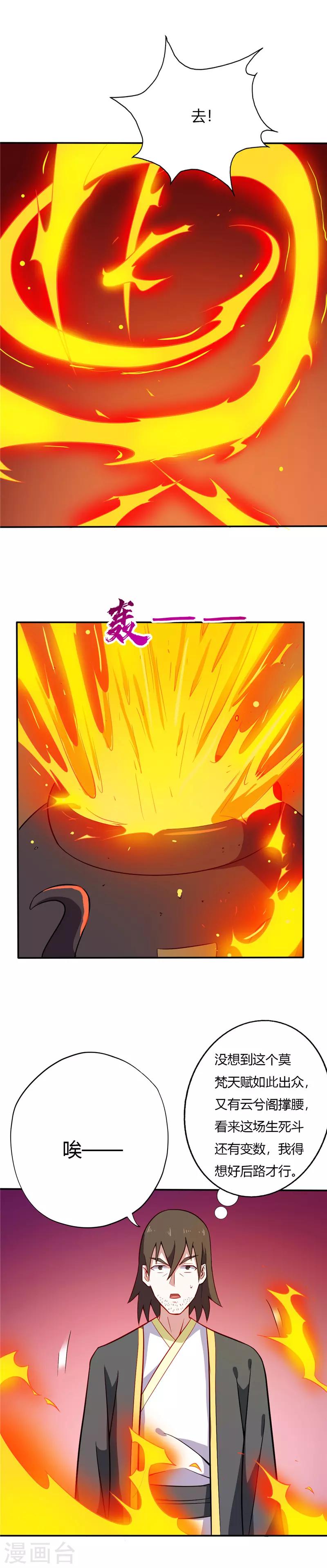 🍲至尊神级系统 第30话 耍赖 第1页
