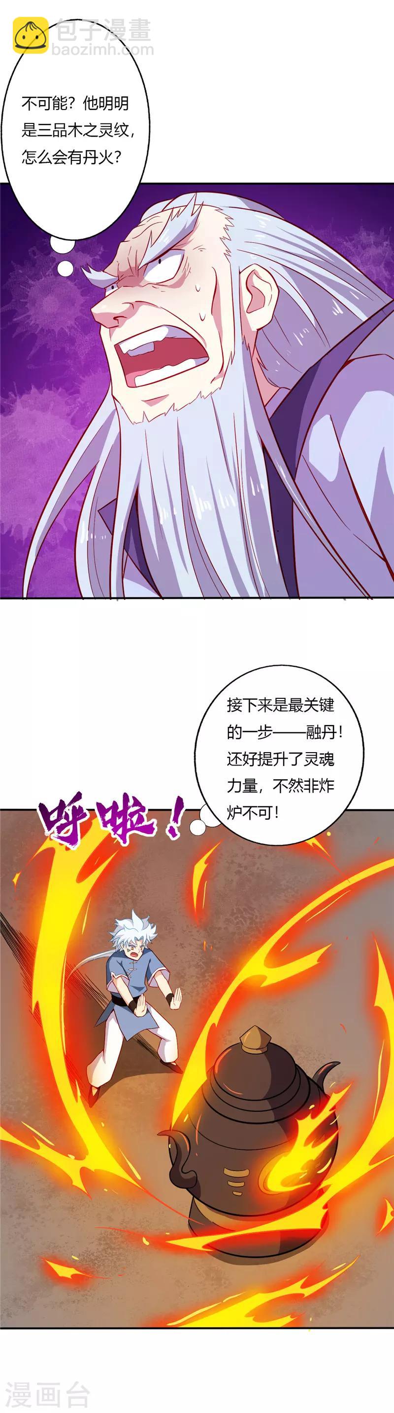 🍲至尊神级系统 第30话 耍赖 第2页