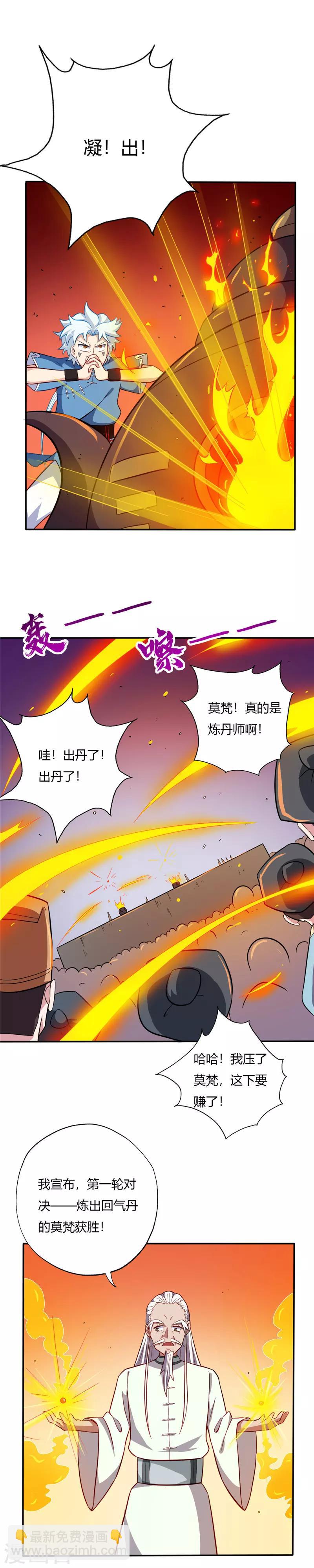 🍲至尊神级系统 第30话 耍赖 第3页