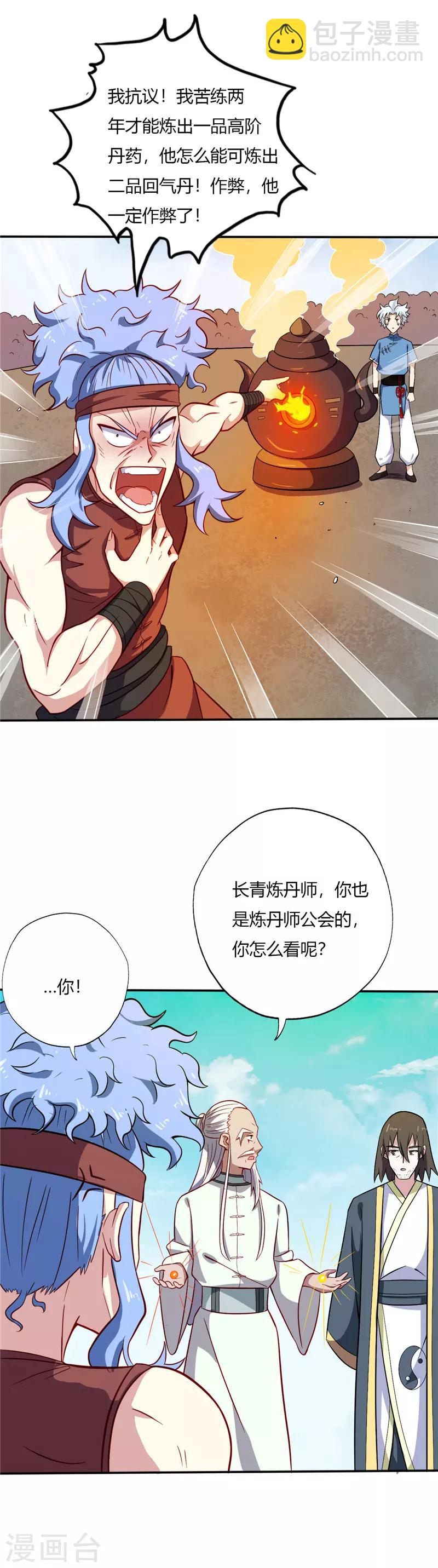 🍲至尊神级系统 第30话 耍赖 第4页