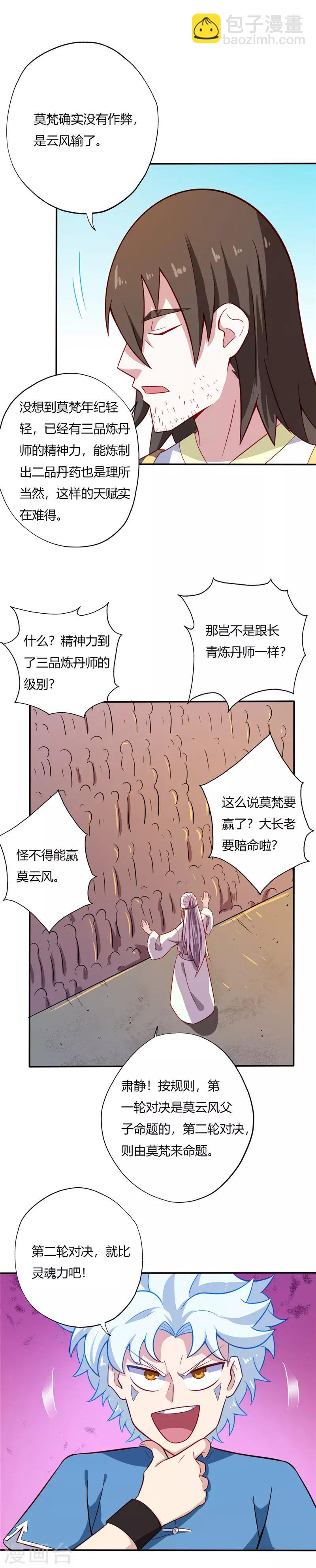 🍲至尊神级系统 第30话 耍赖 第5页