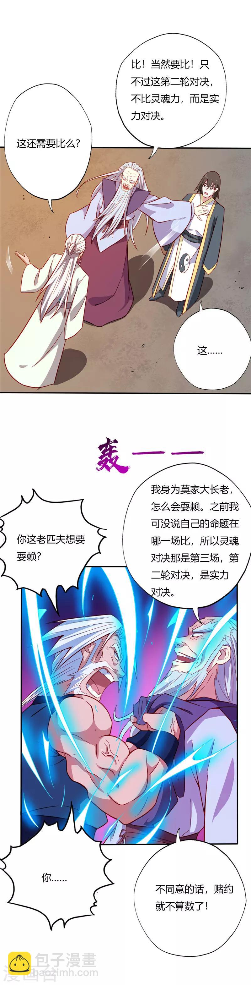 🍲至尊神级系统 第30话 耍赖 第6页