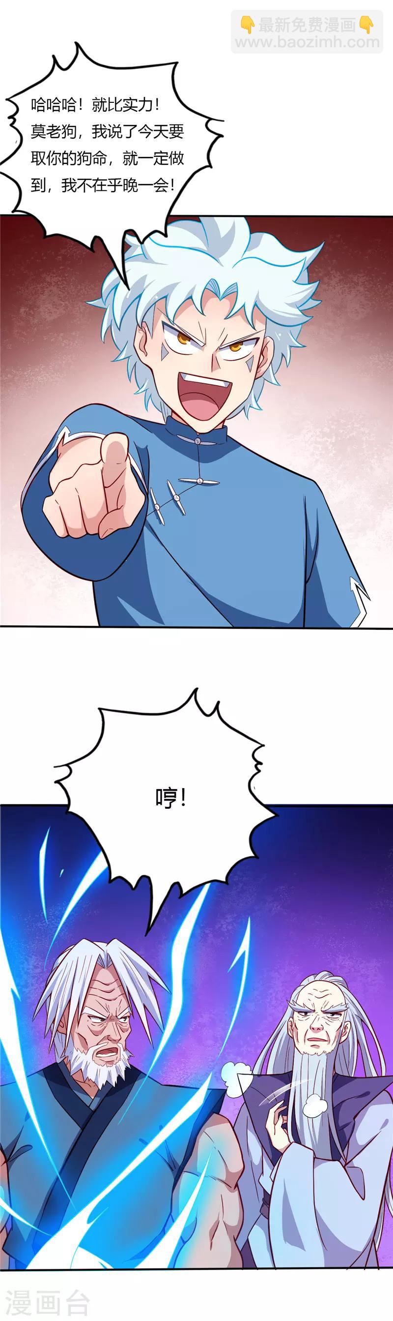 🍲至尊神级系统 第30话 耍赖 第7页