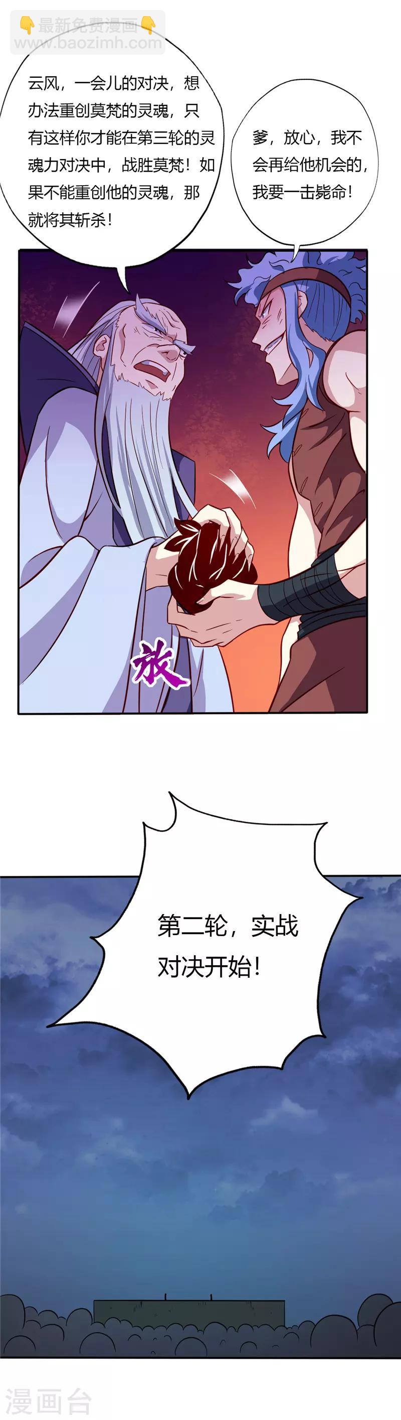 🍲至尊神级系统 第30话 耍赖 第8页