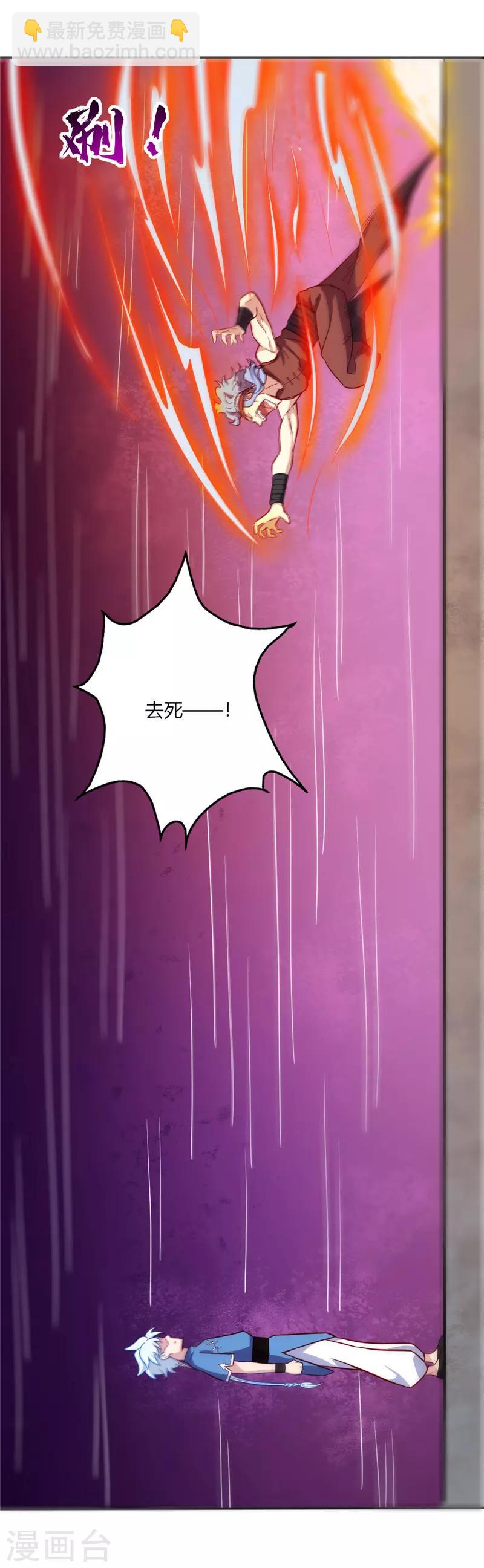 🍲至尊神级系统 第30话 耍赖 第9页