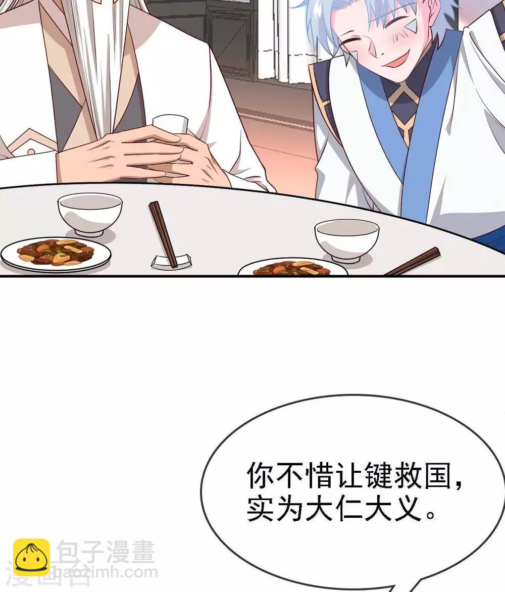 🍲至尊神级系统 第290话  键来！ 第29页