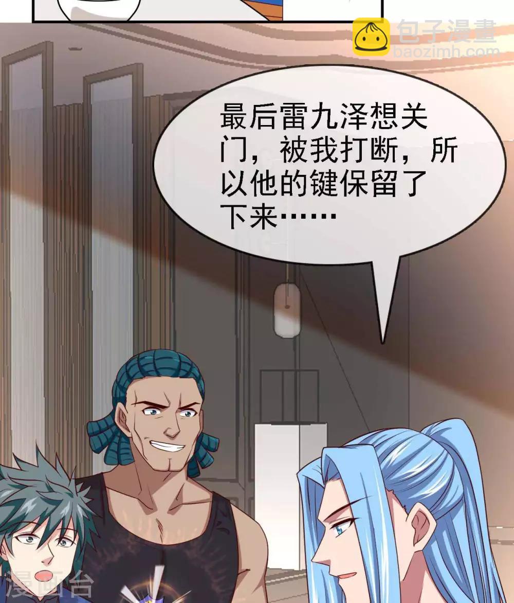 🍲至尊神级系统 第290话  键来！ 第31页