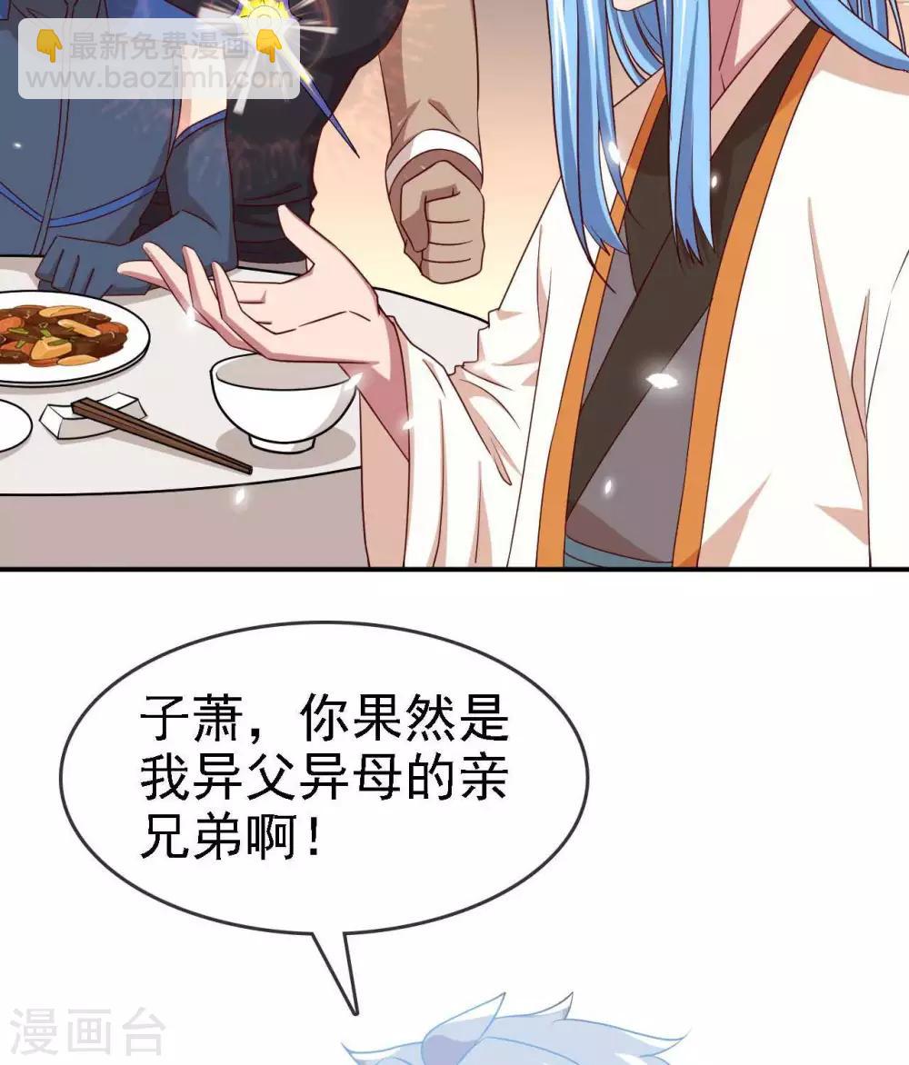 🍲至尊神级系统 第290话  键来！ 第32页