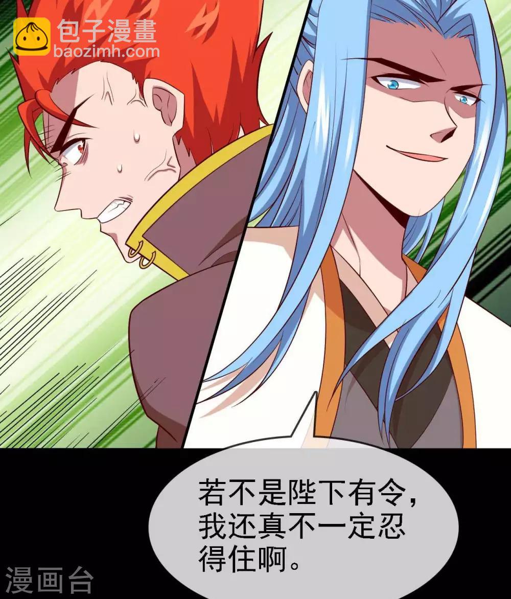 🍲至尊神级系统 第290话  键来！ 第5页