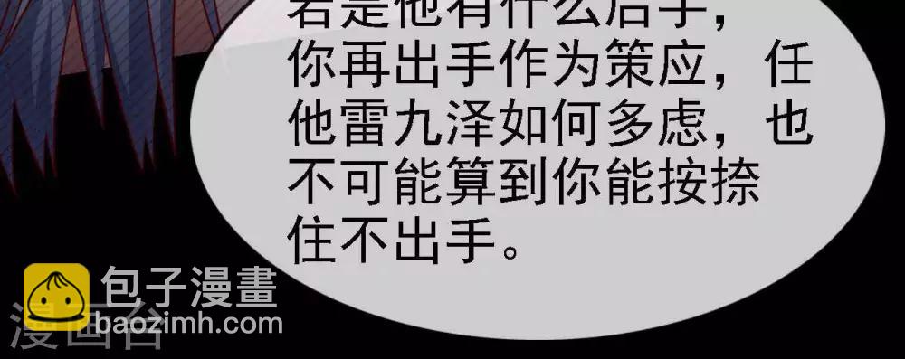 🍲至尊神级系统 第290话  键来！ 第9页
