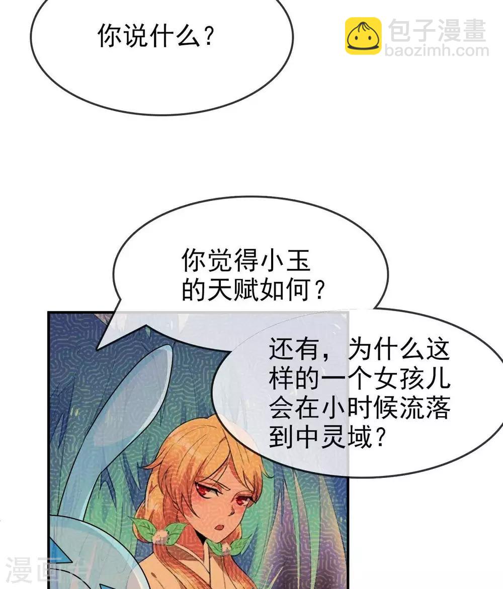 🍲至尊神级系统 第292话  杀心起 第11页