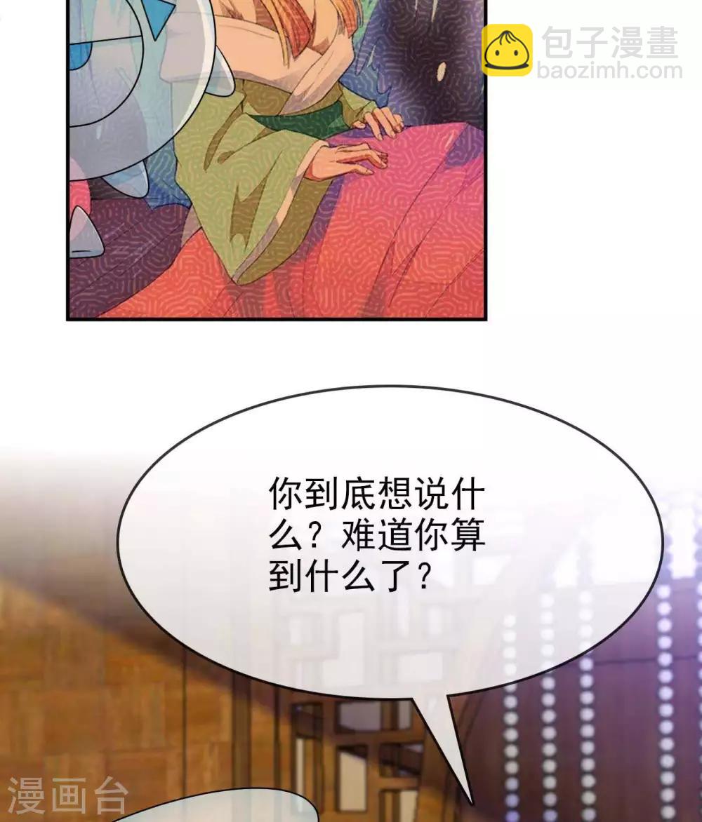 🍲至尊神级系统 第292话  杀心起 第12页