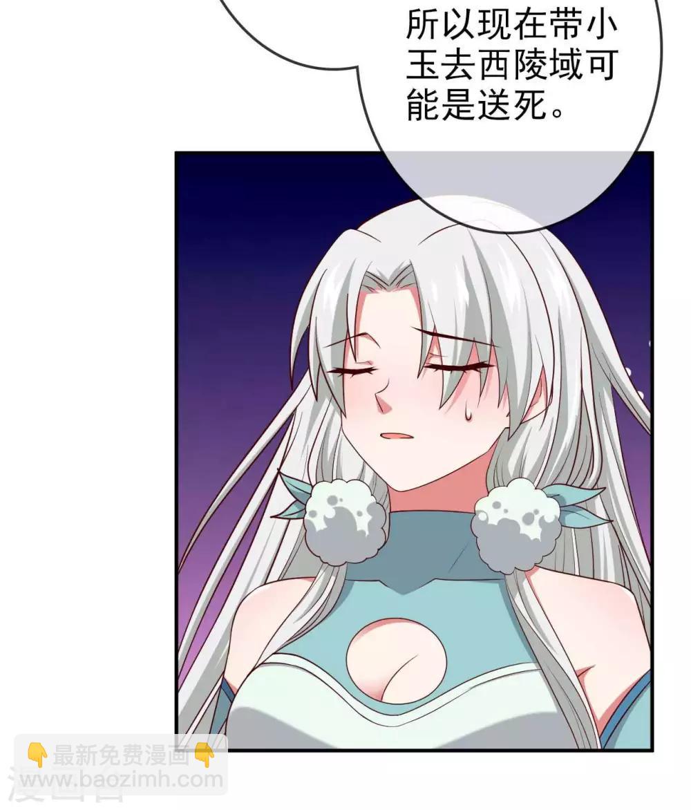 🍲至尊神级系统 第292话  杀心起 第14页