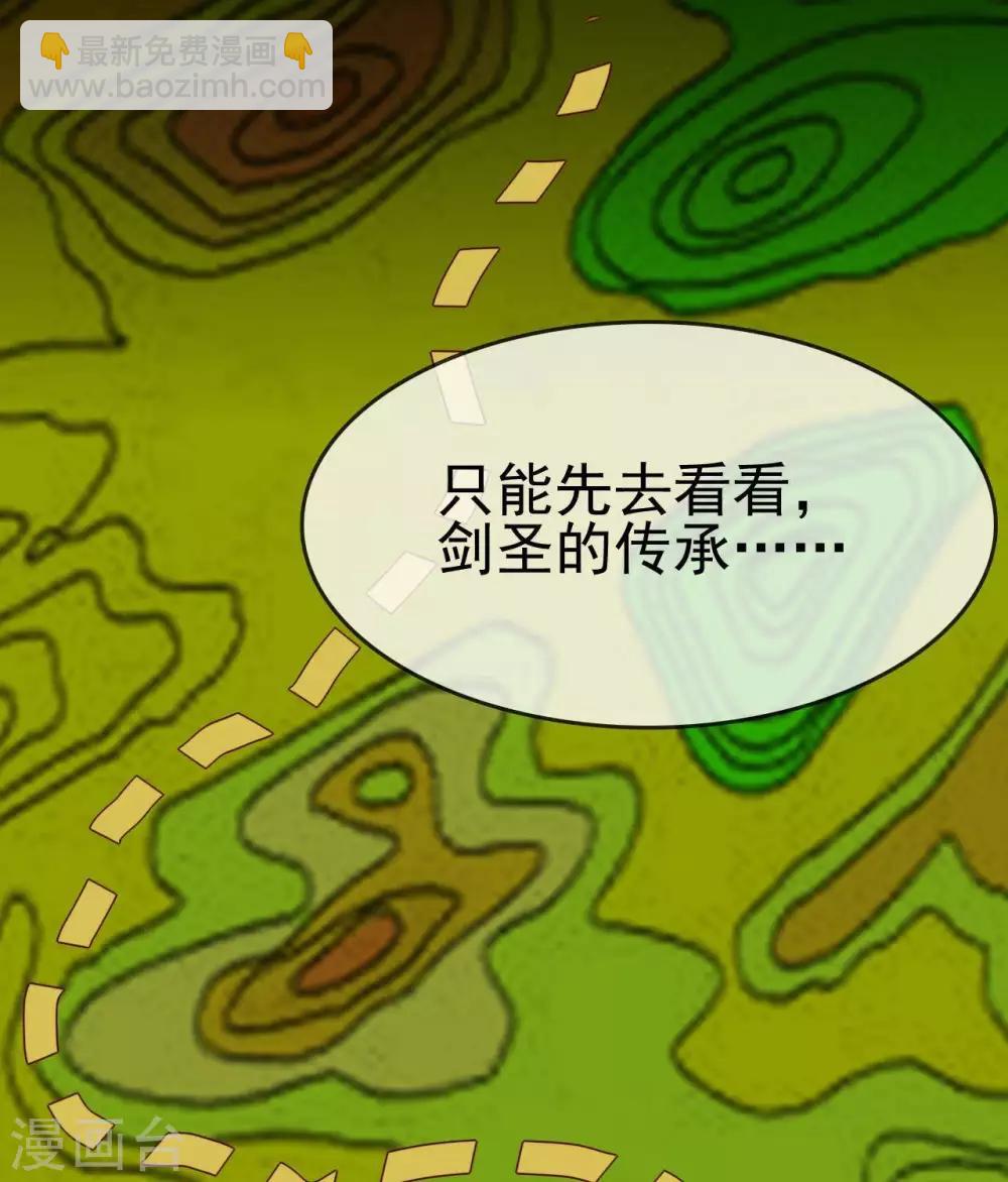 🍲至尊神级系统 第292话  杀心起 第18页