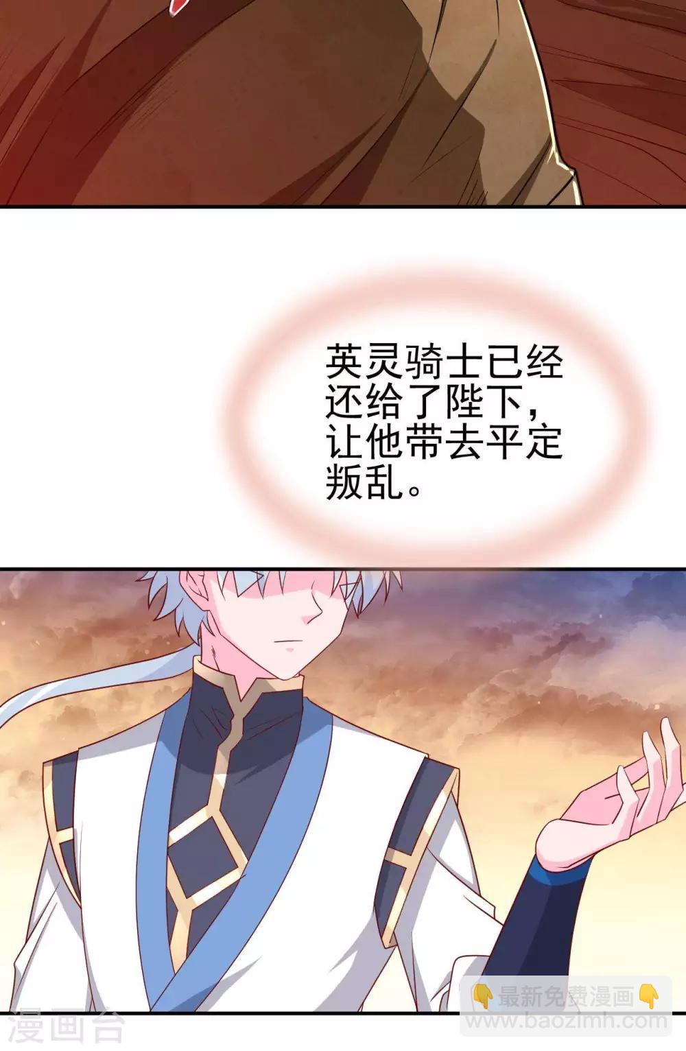 🍲至尊神级系统 第292话  杀心起 第23页