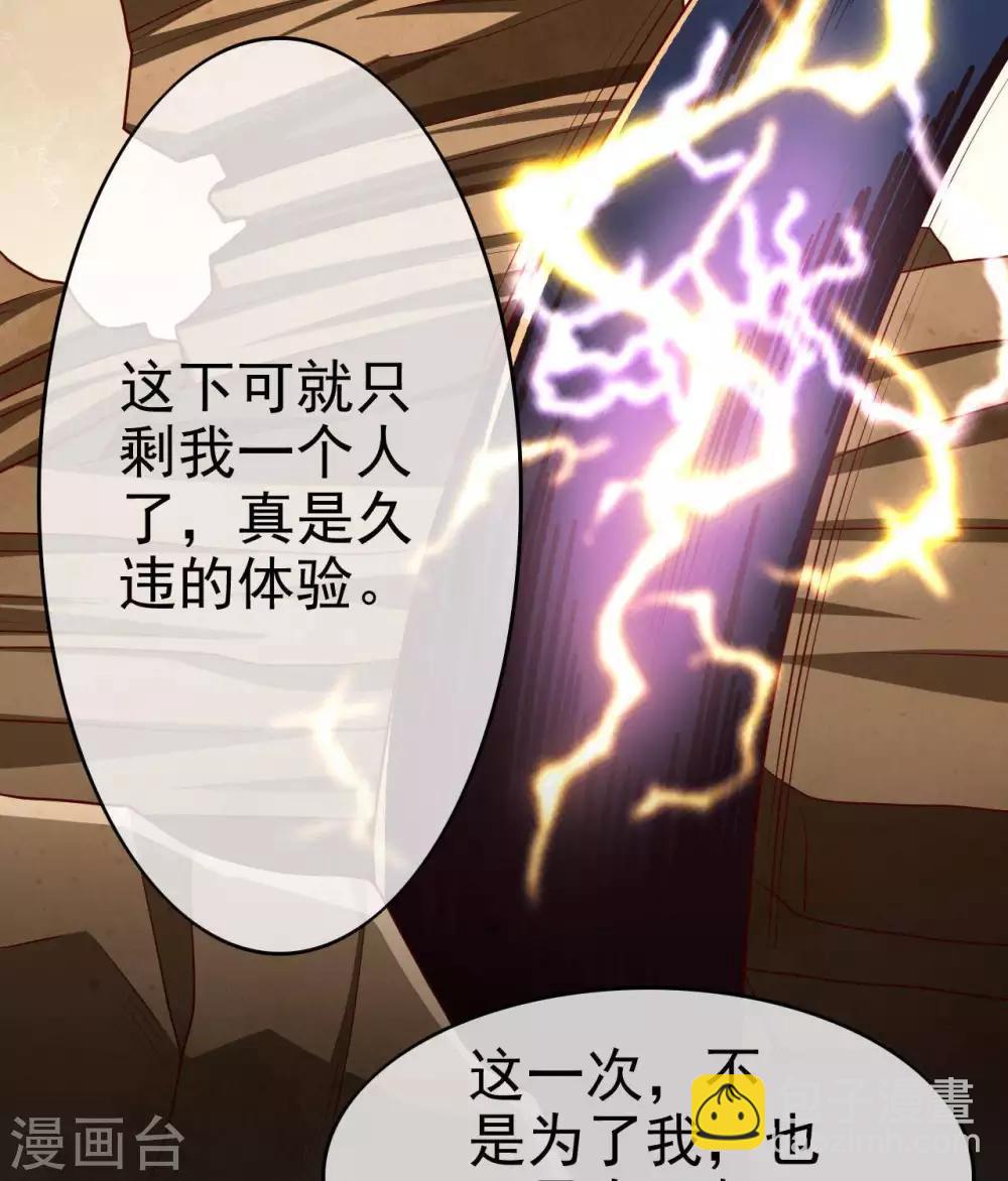 🍲至尊神级系统 第292话  杀心起 第25页