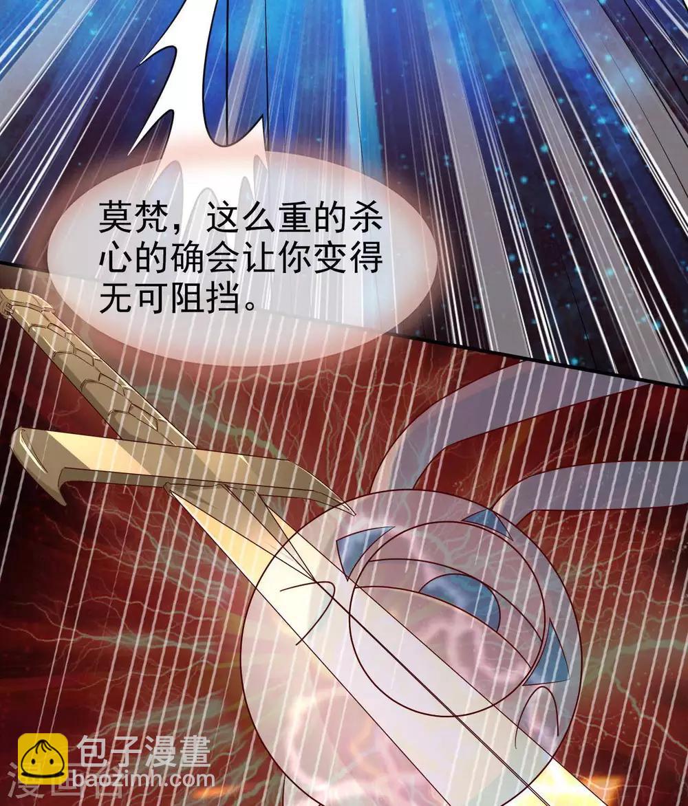 🍲至尊神级系统 第292话  杀心起 第29页