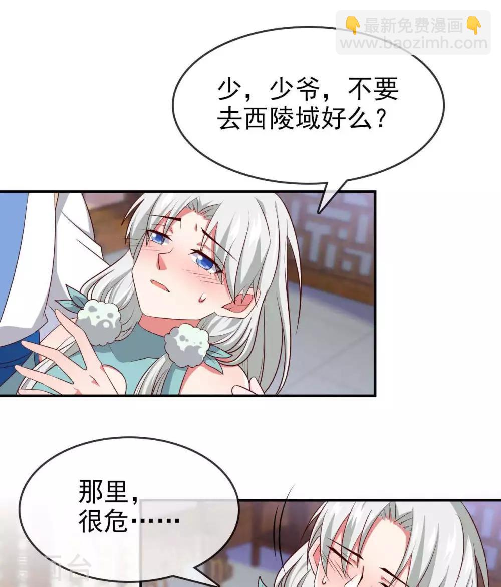 🍲至尊神级系统 第292话  杀心起 第3页