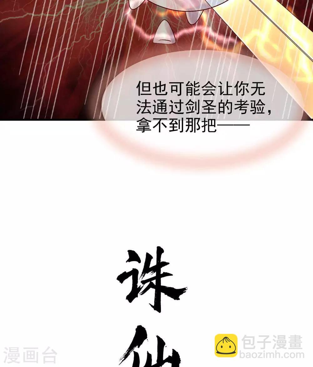 🍲至尊神级系统 第292话  杀心起 第30页
