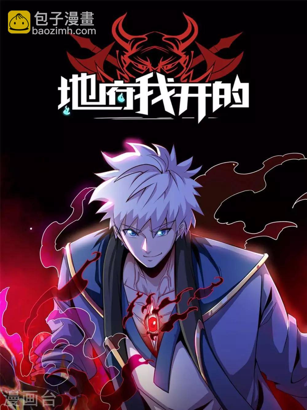 🍲至尊神级系统 第292话  杀心起 第35页
