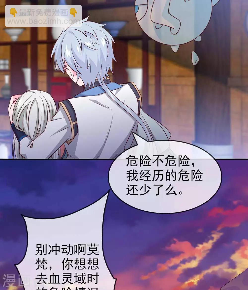 🍲至尊神级系统 第292话  杀心起 第6页