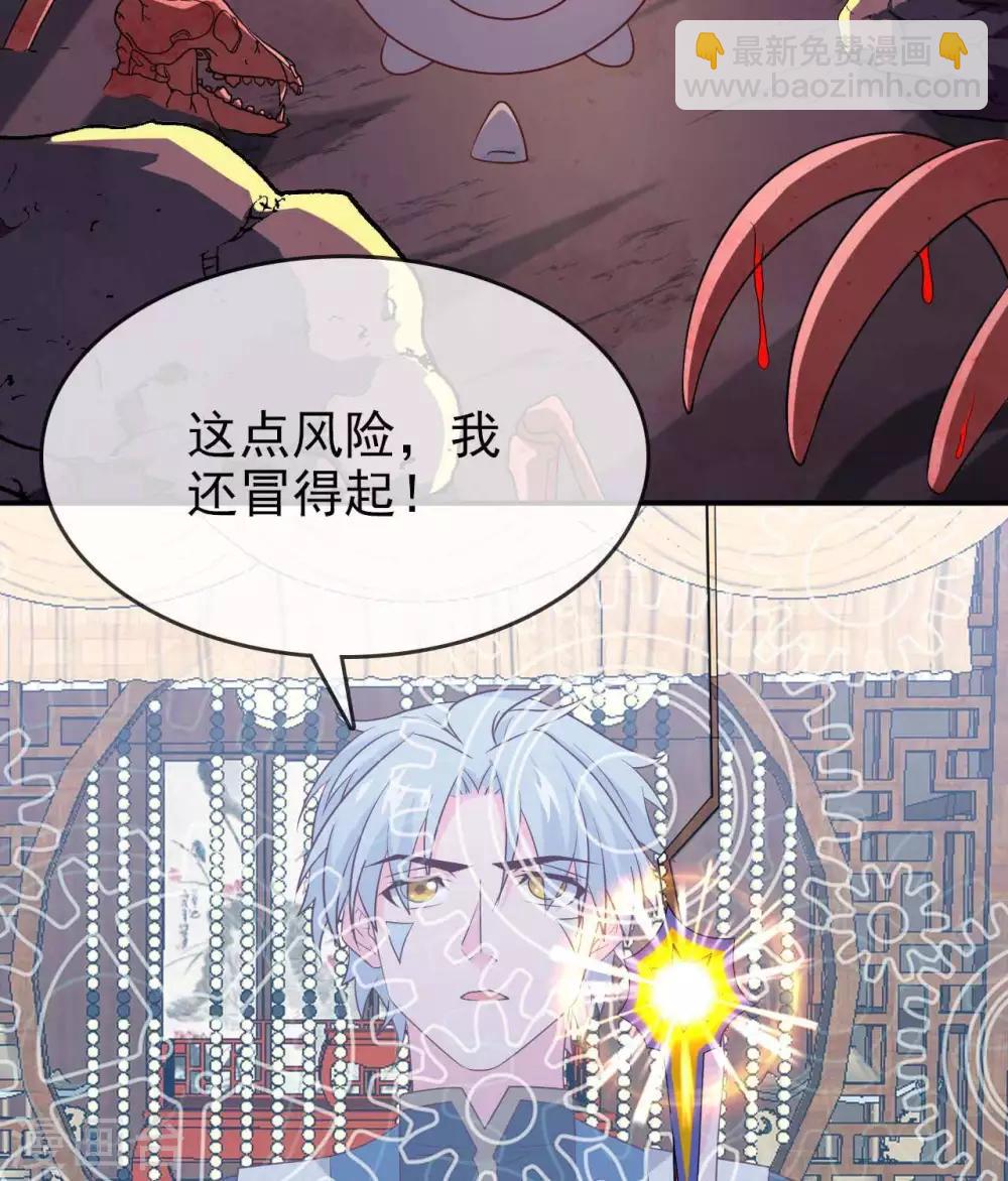🍲至尊神级系统 第292话  杀心起 第8页