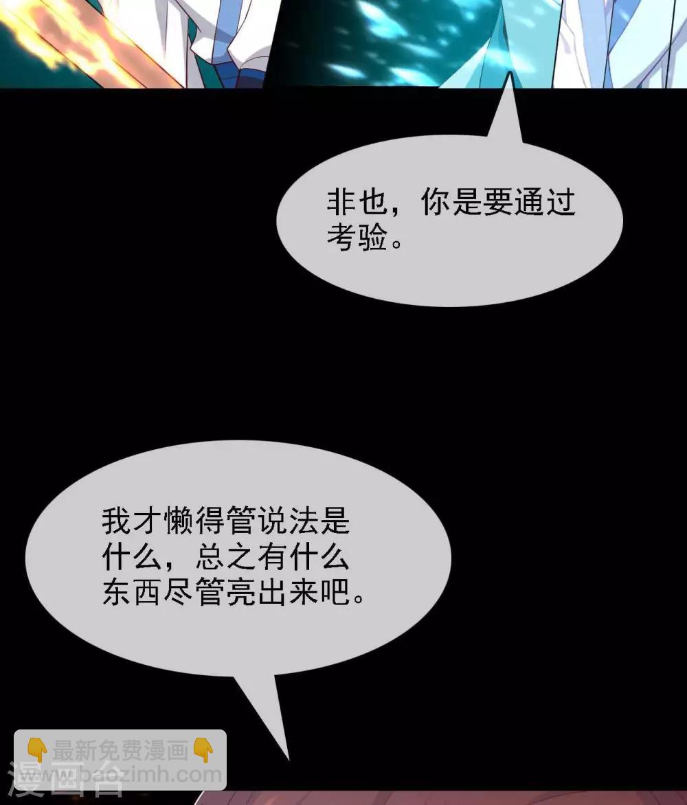 🍲至尊神级系统 第294话  选红色今天死，选蓝色明天死 第18页