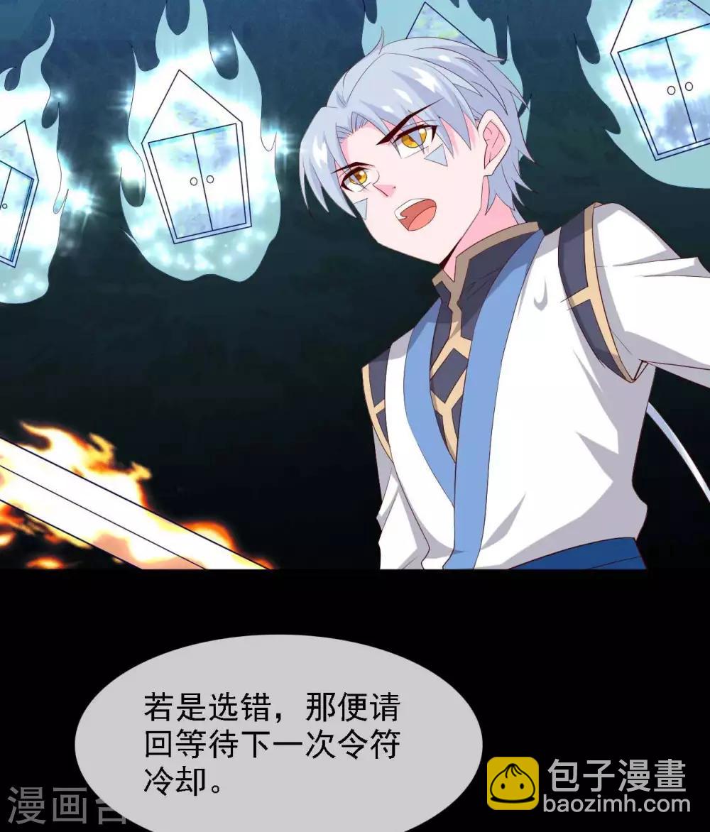 🍲至尊神级系统 第294话  选红色今天死，选蓝色明天死 第26页