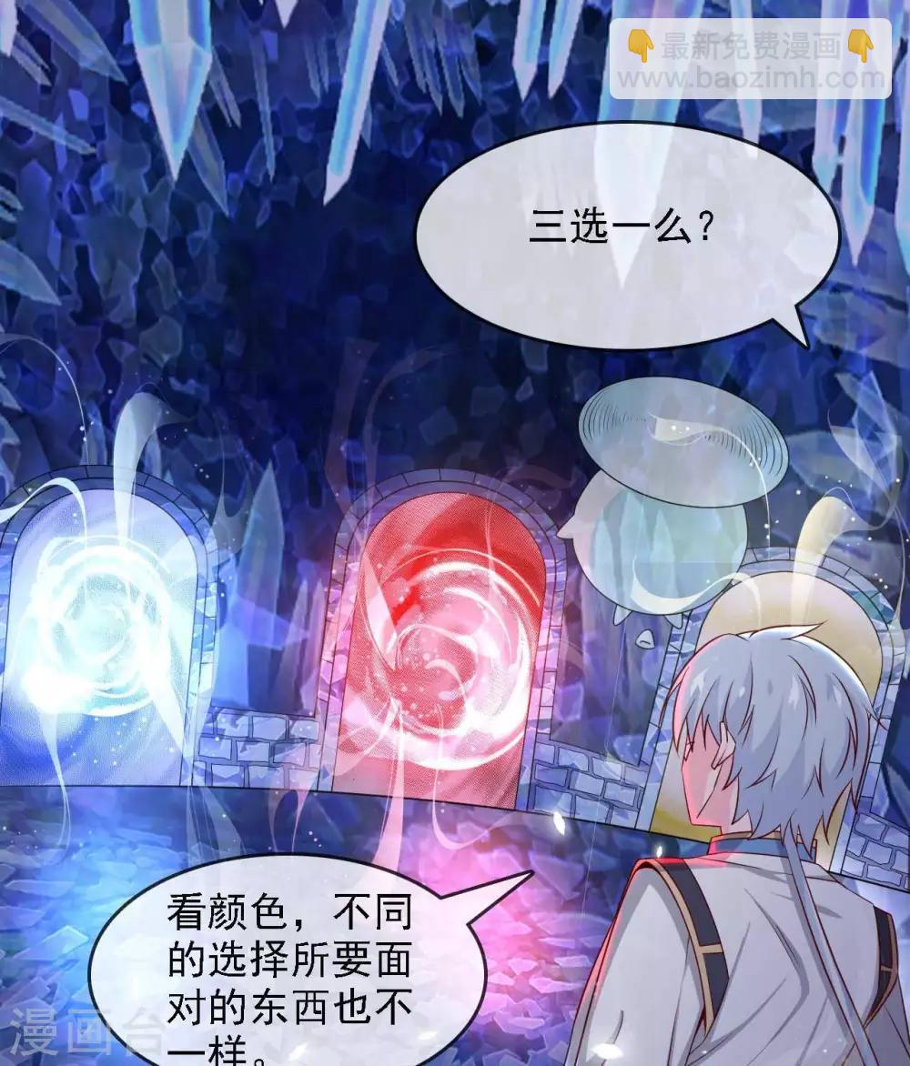 🍲至尊神级系统 第294话  选红色今天死，选蓝色明天死 第3页