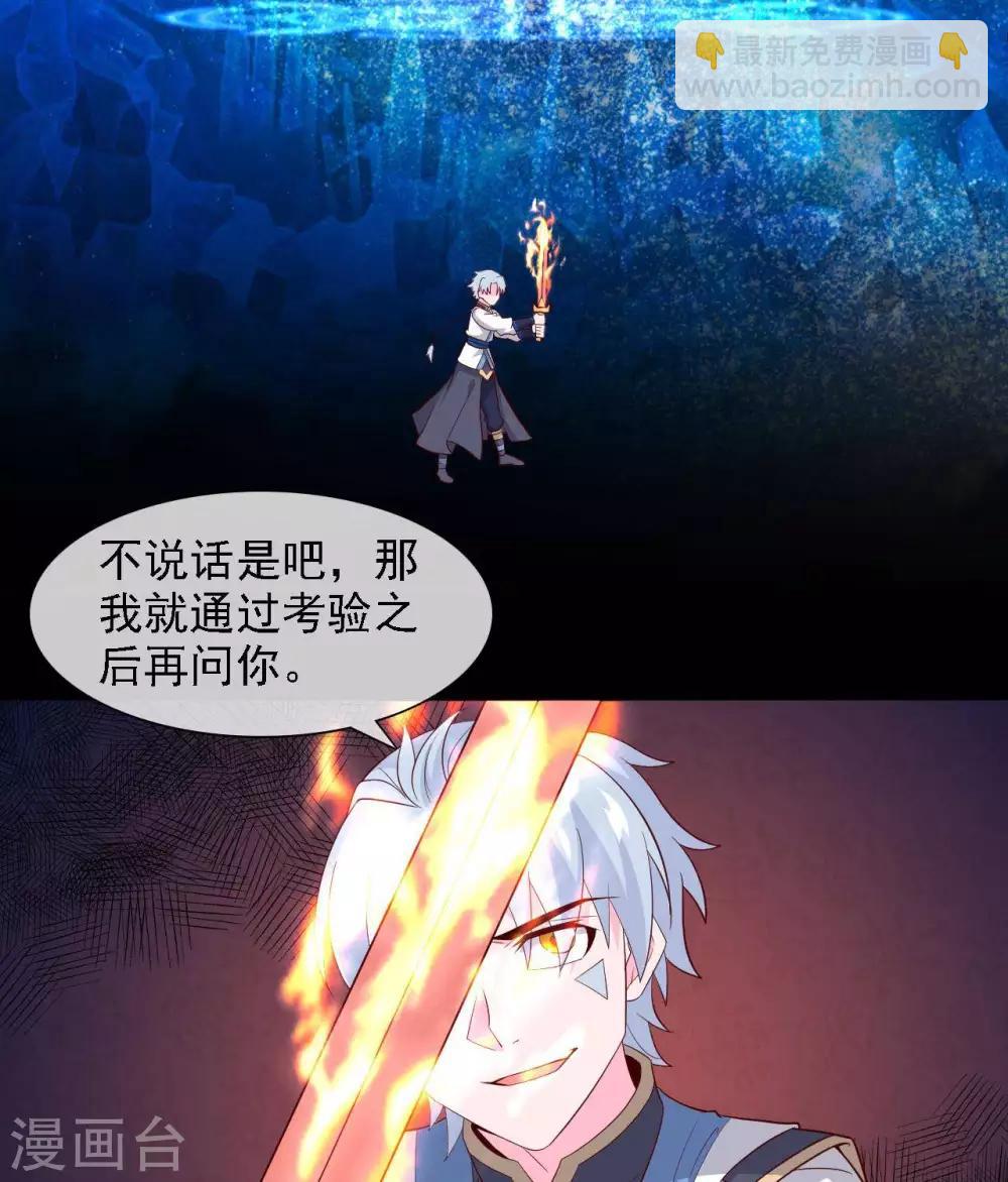 🍲至尊神级系统 第294话  选红色今天死，选蓝色明天死 第32页