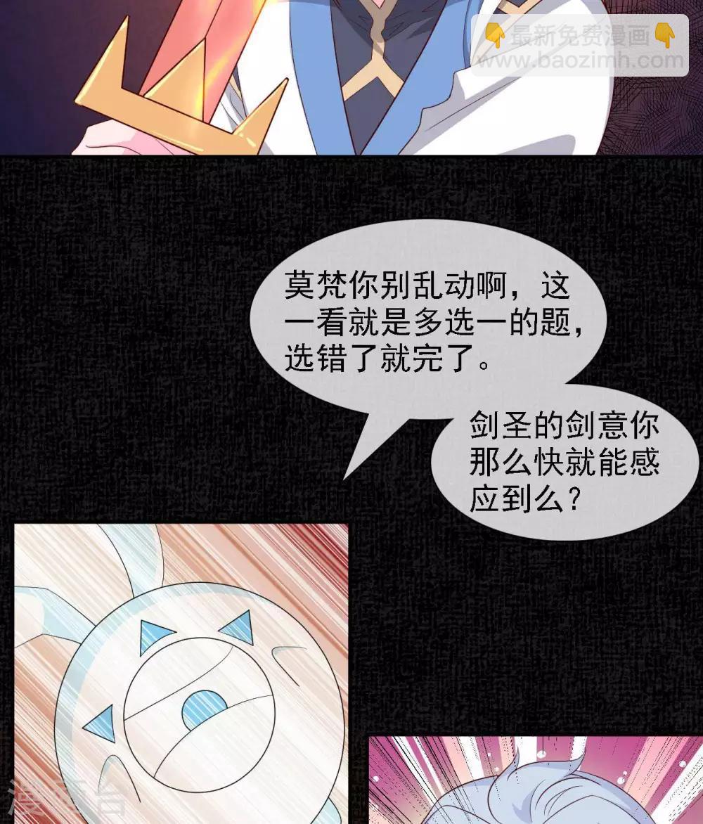 🍲至尊神级系统 第294话  选红色今天死，选蓝色明天死 第33页