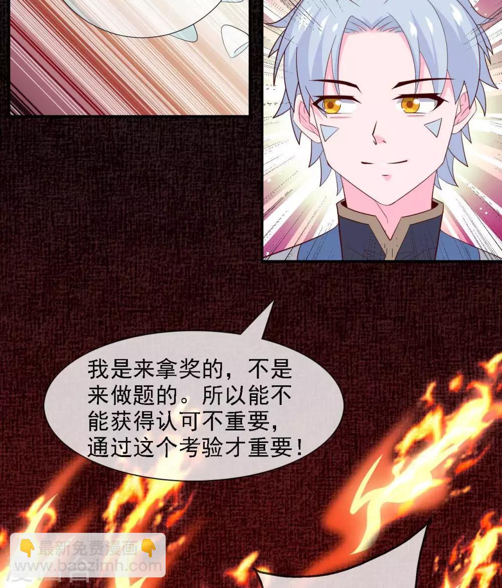 🍲至尊神级系统 第294话  选红色今天死，选蓝色明天死 第34页