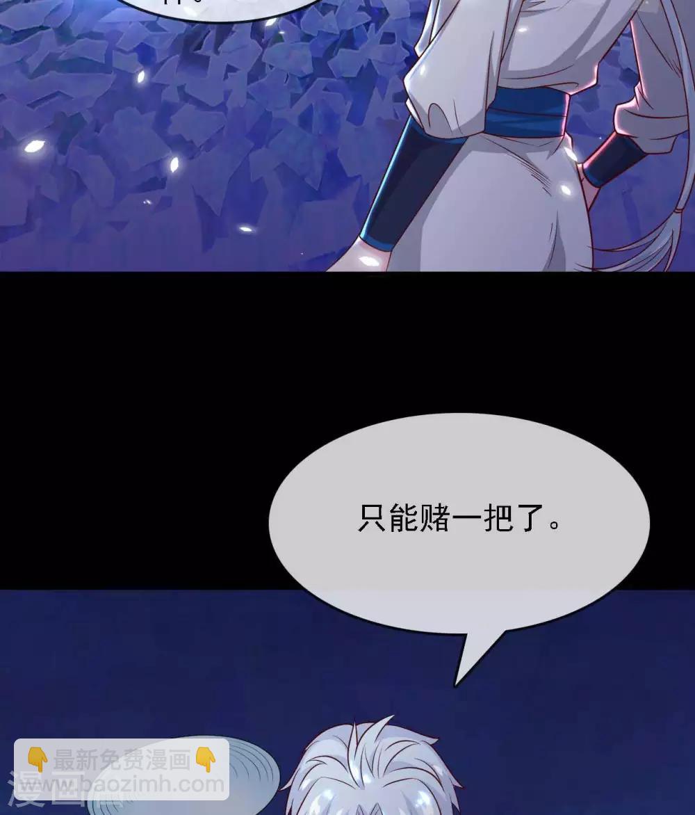 🍲至尊神级系统 第294话  选红色今天死，选蓝色明天死 第4页